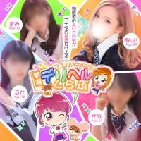 新潟デリヘル 新潟デリヘル倶楽部(ニイガタデリヘルクラブ)のナイトナビ割引