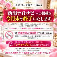 新潟デリヘル新潟デリヘル倶楽部(ニイガタデリヘルクラブ)