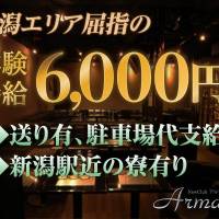 Armada 店舗の小バナー