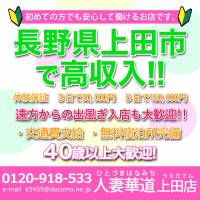 人妻華道 上田店 店舗の小バナー