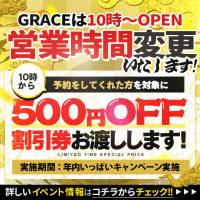 新潟風俗エステGRACE　新潟(グレース　ニイガタ)