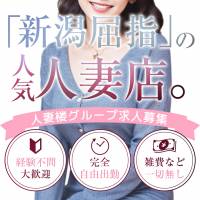 人妻楼　新潟店 店舗の小バナー
