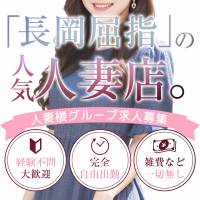 人妻楼　長岡店 店舗の小バナー