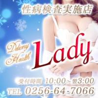 三条デリヘルLady-出稼ぎ0！地域密着デリヘル-(レディー)