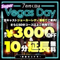 新潟デリヘルLas Vegas(ラスベガス)