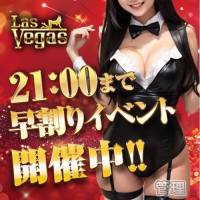 新潟デリヘルLas Vegas(ラスベガス)