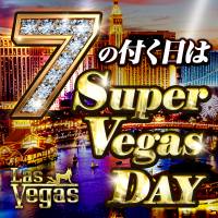 新潟デリヘルLas Vegas(ラスベガス)