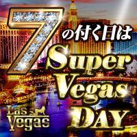 新潟デリヘル Las Vegas(ラスベガス)のナイトナビ割引