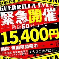 新潟人妻デリヘル人妻不倫処　桃屋　新潟店(ヒトヅマフリンドコロモモヤ)