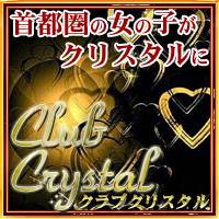 上越デリヘル Club Crystal(クラブ　クリスタル)のナイトナビ割引
