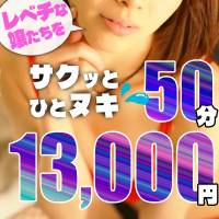 新潟デリヘル Minx(ミンクス)のナイトナビ割引