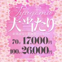 三条デリヘル 寿限夢(じゅげむ)本店(ジュゲムホンテン)のナイトナビ割引