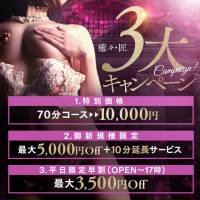 新潟風俗エステ癒々・匠(ユユ・タクミ)