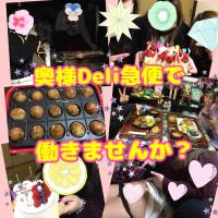 上越最安値！奥様Deli急便 店舗の小バナー