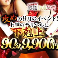 上越人妻デリヘル上越最安値！奥様Deli急便(ジョウエツサイヤスネ！オクサマデリキュウビン)