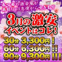 上越人妻デリヘル上越最安値！奥様Deli急便(ジョウエツサイヤスネ！オクサマデリキュウビン)
