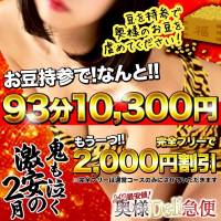 上越デリヘル上越最安値！奥様Deli急便(ジョウエツサイヤスネ！オクサマデリキュウビン)