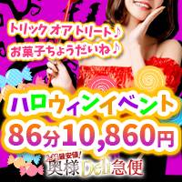 上越デリヘル 上越最安値！奥様Deli急便(ジョウエツサイヤスネ！オクサマデリキュウビン)のナイトナビ割引