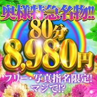 新潟デリヘル奥様特急 新潟店(オクサマトッキュウニイガタテン)