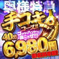 新潟デリヘル 奥様特急 新潟店(オクサマトッキュウニイガタテン)のナイトナビ割引