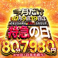 新潟デリヘル奥様特急 新潟店(オクサマトッキュウニイガタテン)