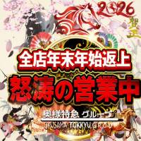 新潟デリヘル奥様特急 新潟店(オクサマトッキュウニイガタテン)