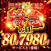 新潟デリヘル奥様特急 新潟店(オクサマトッキュウニイガタテン)