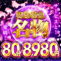 新潟デリヘル奥様特急 新潟店(オクサマトッキュウニイガタテン)