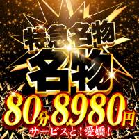 新潟デリヘル 奥様特急 新潟店(オクサマトッキュウニイガタテン)のナイトナビ割引