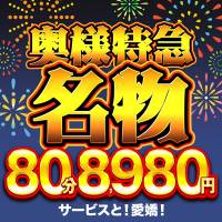 新潟デリヘル 奥様特急 新潟店(オクサマトッキュウニイガタテン)のナイトナビ割引