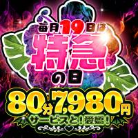 新潟デリヘル 奥様特急 新潟店(オクサマトッキュウニイガタテン)のナイトナビ割引