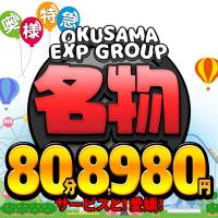 新潟デリヘル奥様特急 新潟店(オクサマトッキュウニイガタテン)