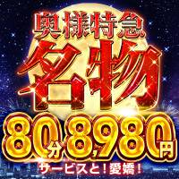 新潟デリヘル 奥様特急 新潟店(オクサマトッキュウニイガタテン)のナイトナビ割引