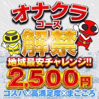 長岡人妻デリヘル 奥様特急 長岡店(オクサマトッキュウナガオカテン)のナイトナビ割引
