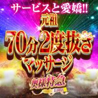 長岡人妻デリヘル奥様特急 長岡店(オクサマトッキュウナガオカテン)