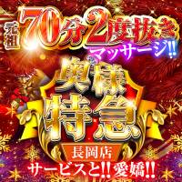 長岡デリヘル奥様特急 長岡店(オクサマトッキュウナガオカテン)