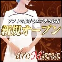 （松本市発）アロマーナ 店舗の小バナー