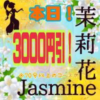 新潟デリヘルジャスミン
