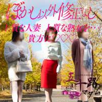 新潟デリヘル 五十路マダム新潟店(カサブランカグループ)(イソジマダムニイガタテン)のナイトナビ割引