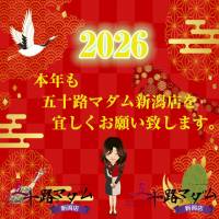 新潟デリヘル五十路マダム新潟店(カサブランカグループ)(イソジマダムニイガタテン)