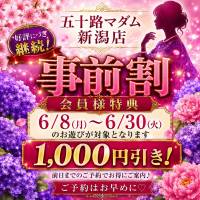 新潟デリヘル 五十路マダム新潟店(カサブランカグループ)(イソジマダムニイガタテン)のナイトナビ割引