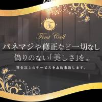 佐久発デリヘルfirstcall ～ファーストコール～(ファーストコール)