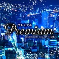 松本発デリヘルPremium(プレミアム)