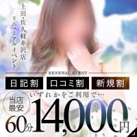 上田発人妻デリヘル Precede 上田東御店(プリシード ウエダトウミテン)のナイトナビ割引