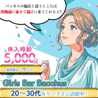 Girls Bar Bacchus新潟駅前店 店舗の小バナー