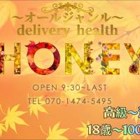 上越デリヘルHONEY(ハニー)