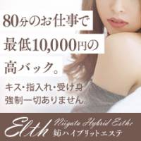 Elth エルス メンズエステ 新潟市 新潟ナイトナビ求人 Elth エルス メンズエステ 新潟市 新潟ナイトナビ求人