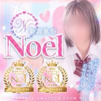 新潟デリヘル新潟風俗Noel-ノエル-(ノエル)