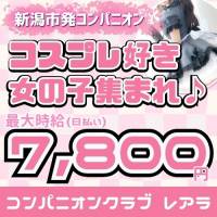 コスプレコンパニオン レアラ 店舗の小バナー