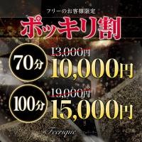新潟風俗エステFeerique ～フェリーク～(フェリーク)